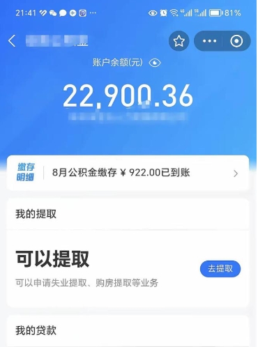 惠州公积金封存了怎么提（公积金封存后怎么提现）